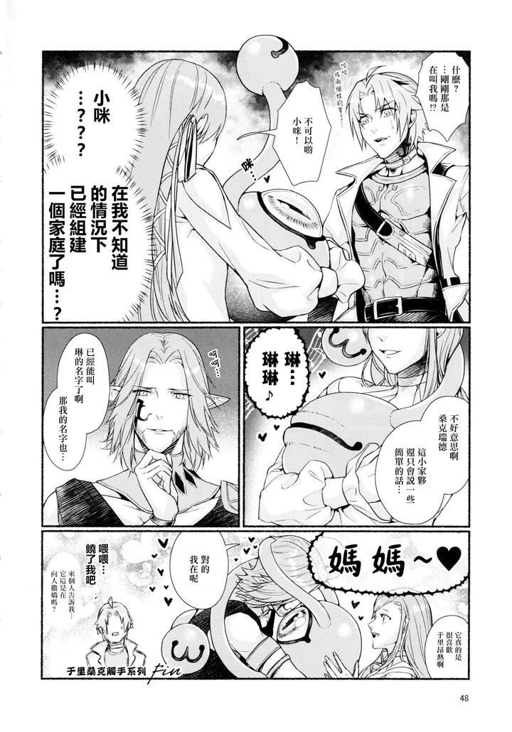 Final-Fantasy-Xiv-Dj-Tentacles-Could-Never-Give-Me-An-Orgasm-By-Yggdrasil-Kinoko-Mochi-Chn page 47