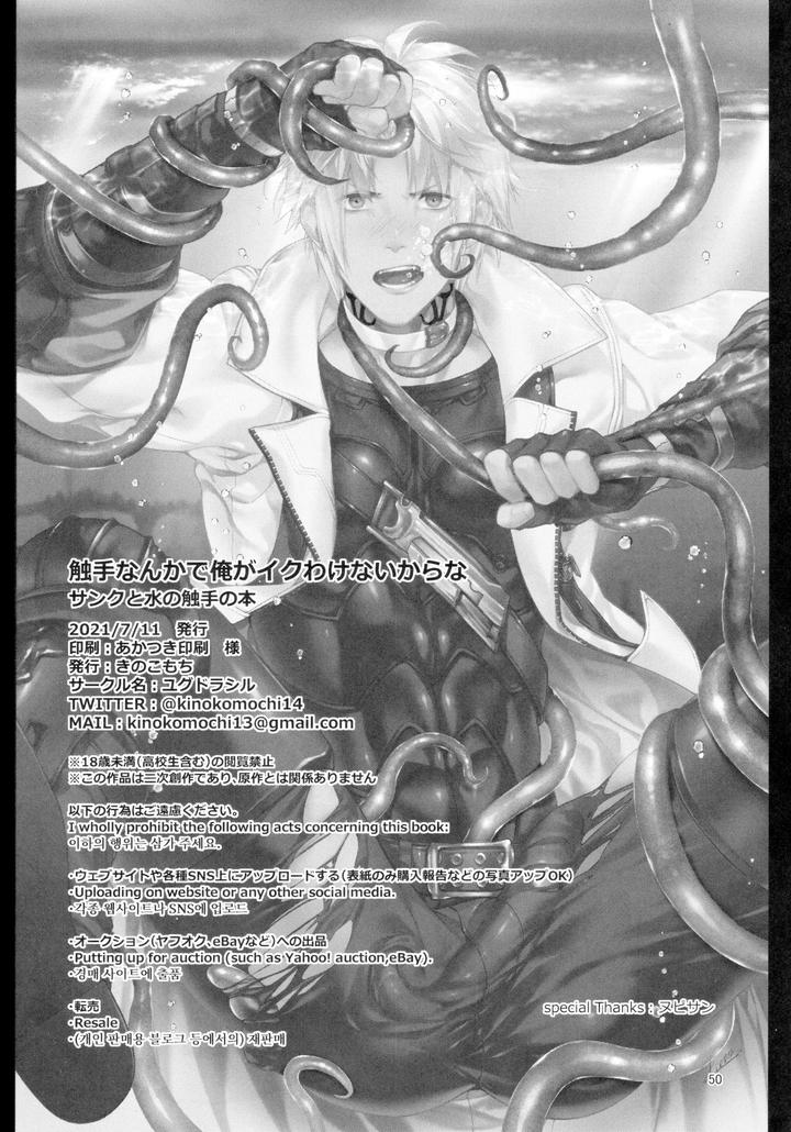 Final-Fantasy-Xiv-Dj-Tentacles-Could-Never-Give-Me-An-Orgasm-By-Yggdrasil-Kinoko-Mochi-Chn page 49