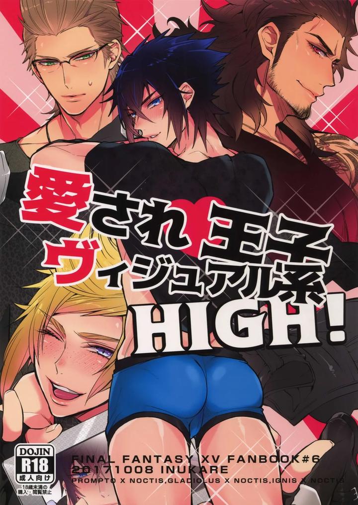 Recommended BL manga "Final-Fantasy-Xv-Dj-Aisare-Ouji-Visual-Kei-High-By-Inukare-Inuyashiki-Chn" cover image