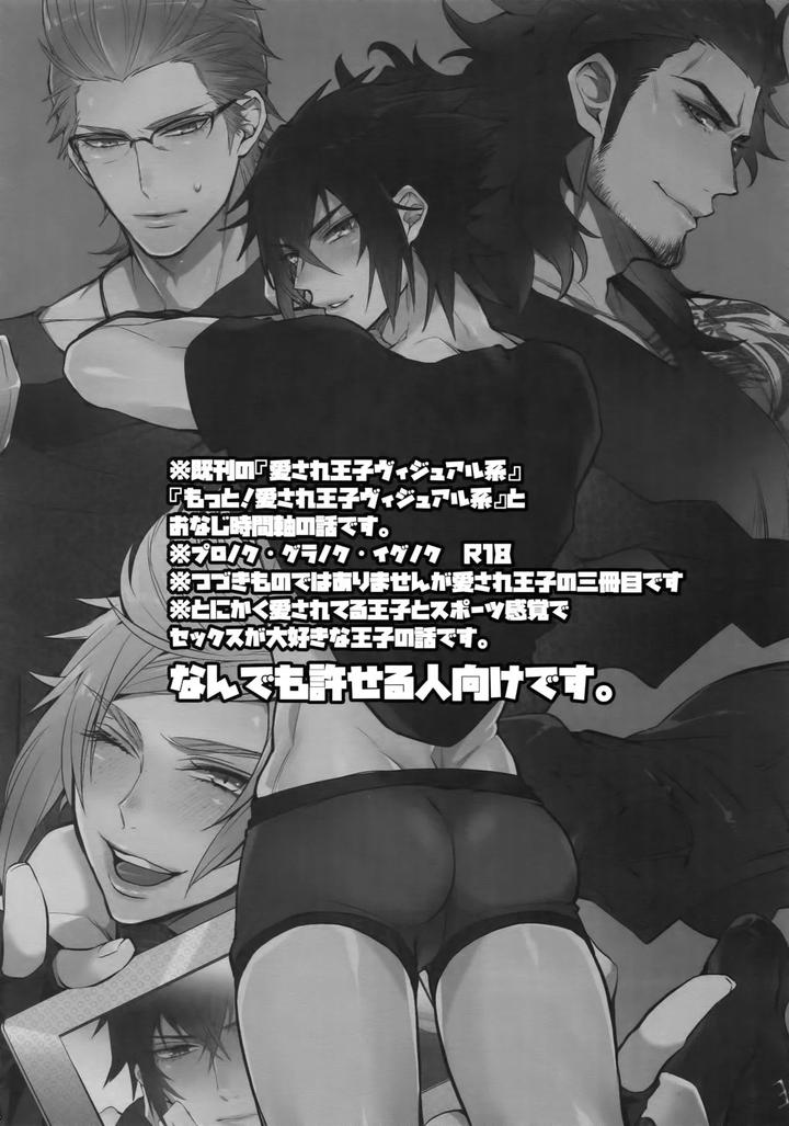 Final-Fantasy-Xv-Dj-Aisare-Ouji-Visual-Kei-High-By-Inukare-Inuyashiki-Chn page 3