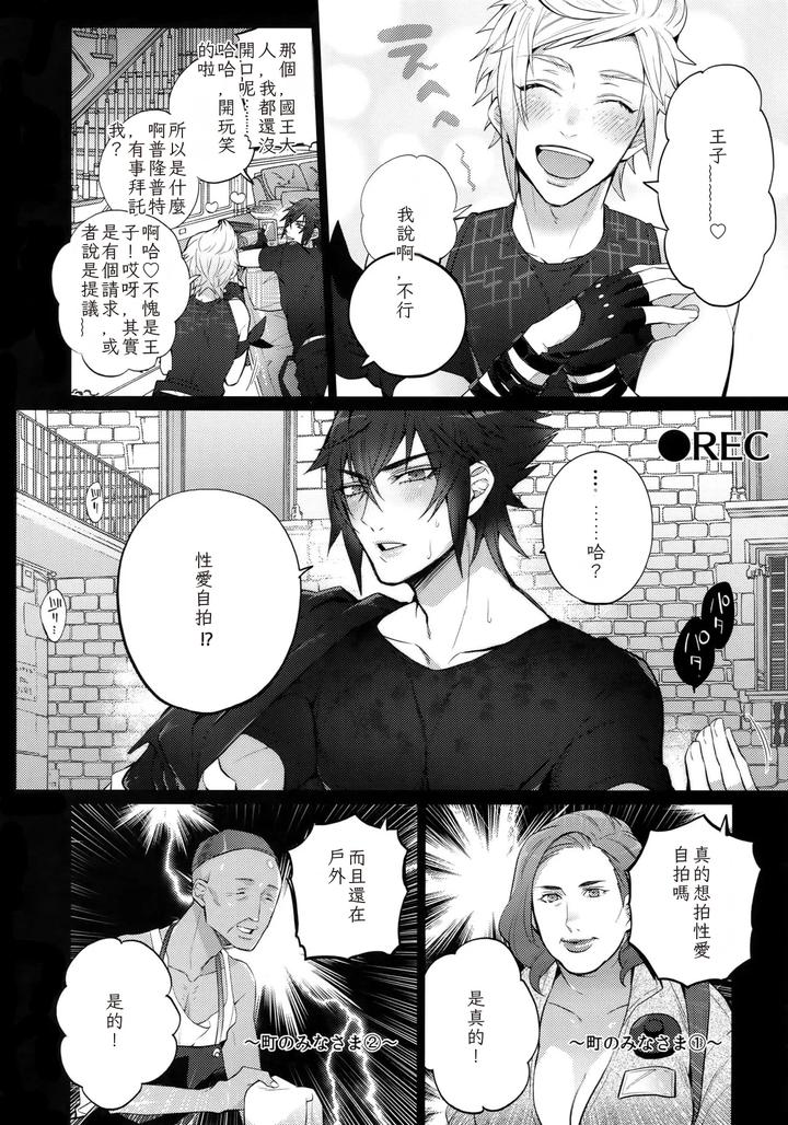 Final-Fantasy-Xv-Dj-Aisare-Ouji-Visual-Kei-High-By-Inukare-Inuyashiki-Chn page 5