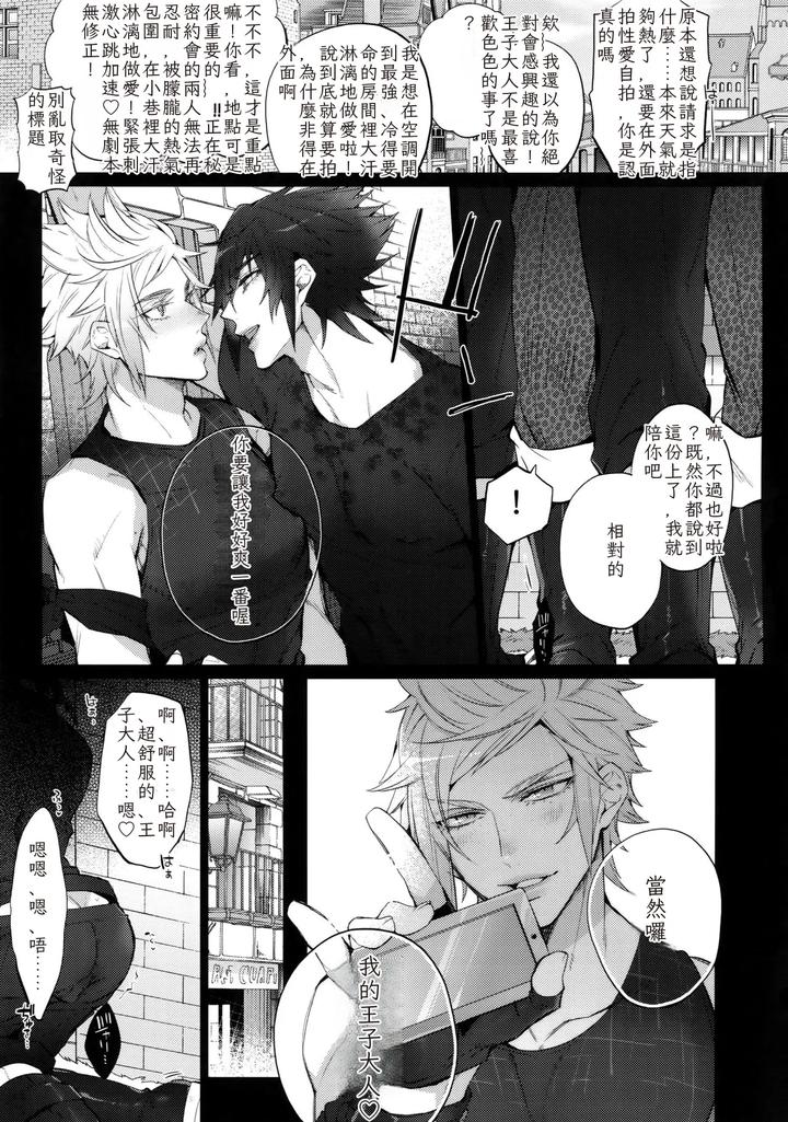 Final-Fantasy-Xv-Dj-Aisare-Ouji-Visual-Kei-High-By-Inukare-Inuyashiki-Chn page 6