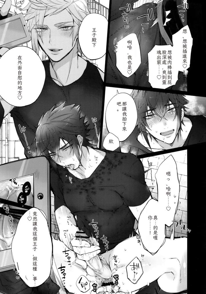 Final-Fantasy-Xv-Dj-Aisare-Ouji-Visual-Kei-High-By-Inukare-Inuyashiki-Chn page 8