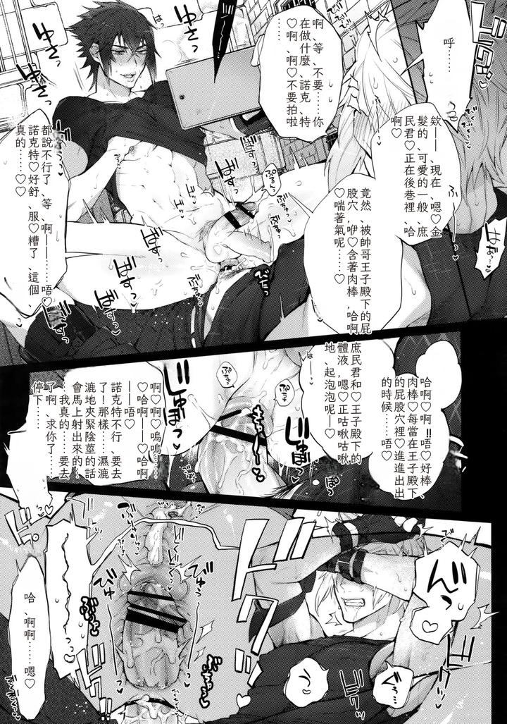 Final-Fantasy-Xv-Dj-Aisare-Ouji-Visual-Kei-High-By-Inukare-Inuyashiki-Chn page 10