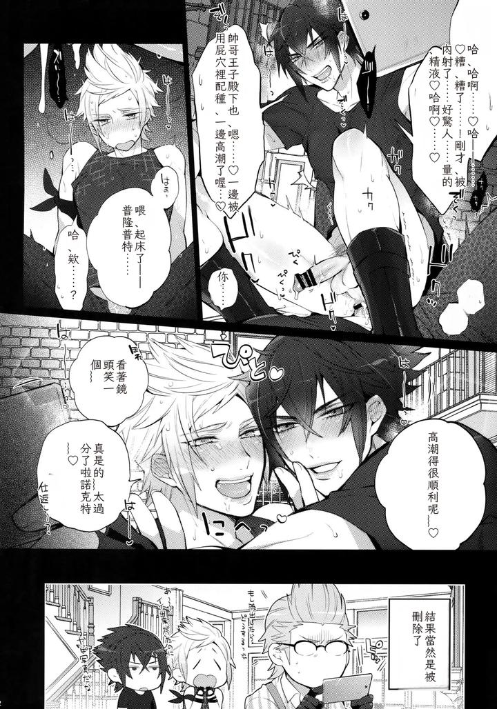 Final-Fantasy-Xv-Dj-Aisare-Ouji-Visual-Kei-High-By-Inukare-Inuyashiki-Chn page 11