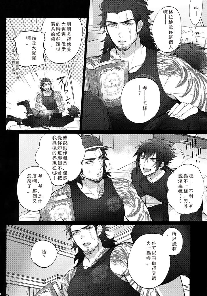 Final-Fantasy-Xv-Dj-Aisare-Ouji-Visual-Kei-High-By-Inukare-Inuyashiki-Chn page 13