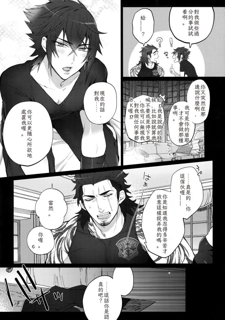 Final-Fantasy-Xv-Dj-Aisare-Ouji-Visual-Kei-High-By-Inukare-Inuyashiki-Chn page 14