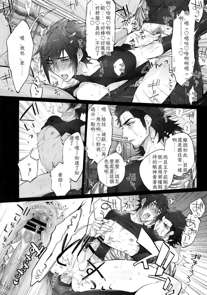 Final-Fantasy-Xv-Dj-Aisare-Ouji-Visual-Kei-High-By-Inukare-Inuyashiki-Chn page 15