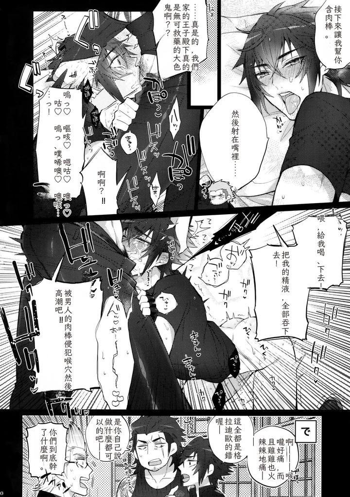 Final-Fantasy-Xv-Dj-Aisare-Ouji-Visual-Kei-High-By-Inukare-Inuyashiki-Chn page 19