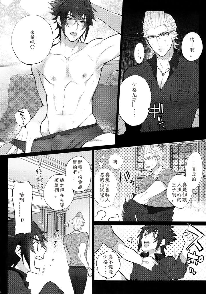 Final-Fantasy-Xv-Dj-Aisare-Ouji-Visual-Kei-High-By-Inukare-Inuyashiki-Chn page 21