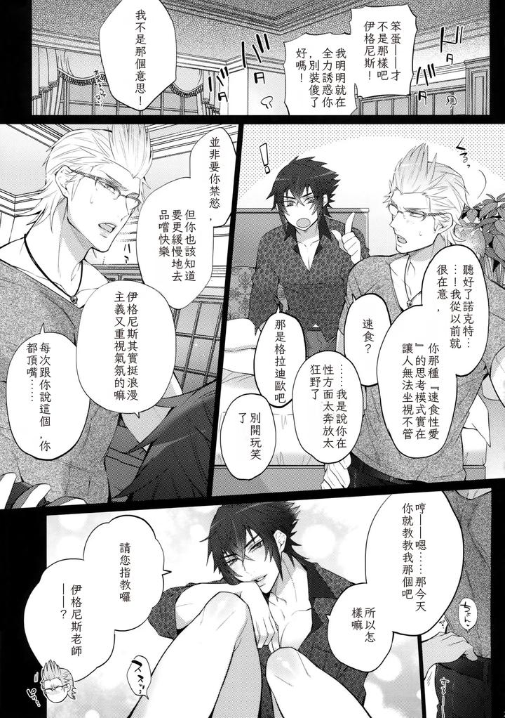 Final-Fantasy-Xv-Dj-Aisare-Ouji-Visual-Kei-High-By-Inukare-Inuyashiki-Chn page 22