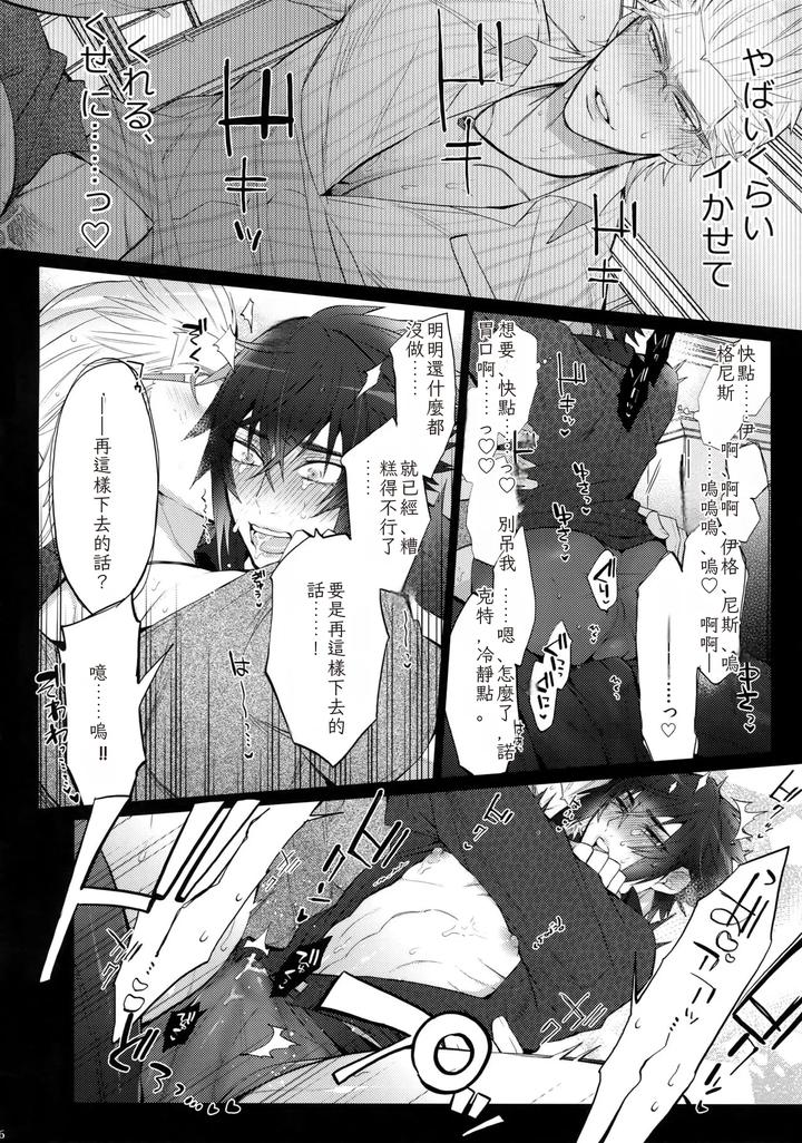 Final-Fantasy-Xv-Dj-Aisare-Ouji-Visual-Kei-High-By-Inukare-Inuyashiki-Chn page 25