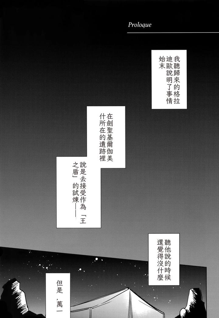 Final-Fantasy-Xv-Dj-You-Are-My-King-By-Uro-Akatsuki-Amama-Chn page 2