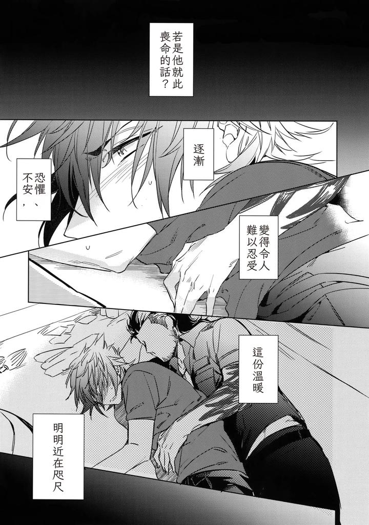 Final-Fantasy-Xv-Dj-You-Are-My-King-By-Uro-Akatsuki-Amama-Chn page 3