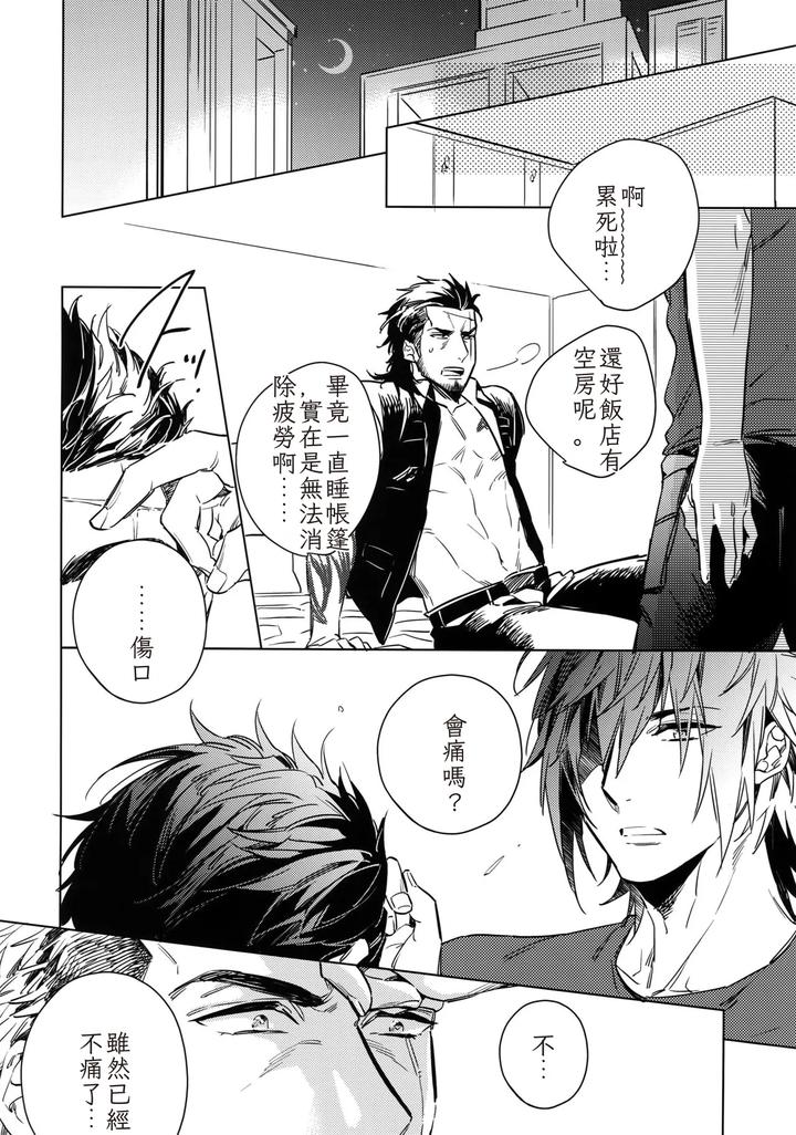 Final-Fantasy-Xv-Dj-You-Are-My-King-By-Uro-Akatsuki-Amama-Chn page 5