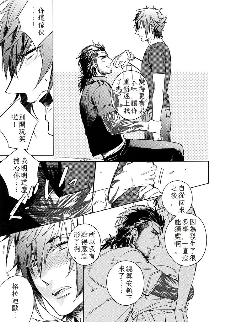 Final-Fantasy-Xv-Dj-You-Are-My-King-By-Uro-Akatsuki-Amama-Chn page 6