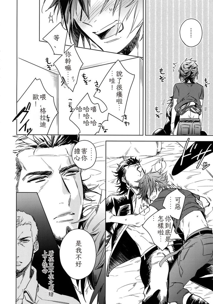 Final-Fantasy-Xv-Dj-You-Are-My-King-By-Uro-Akatsuki-Amama-Chn page 7