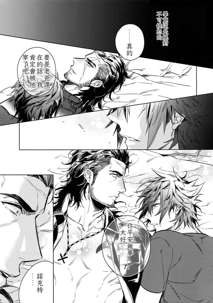 Final-Fantasy-Xv-Dj-You-Are-My-King-By-Uro-Akatsuki-Amama-Chn page 8