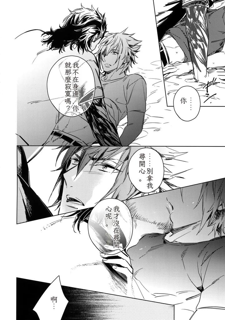 Final-Fantasy-Xv-Dj-You-Are-My-King-By-Uro-Akatsuki-Amama-Chn page 9