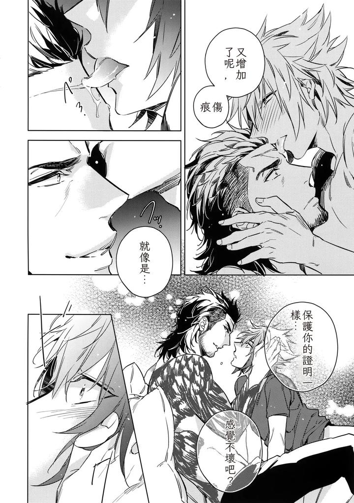 Final-Fantasy-Xv-Dj-You-Are-My-King-By-Uro-Akatsuki-Amama-Chn page 11