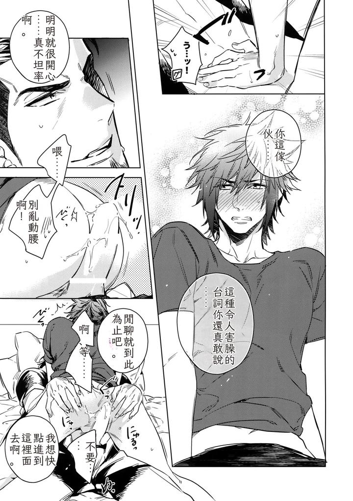 Final-Fantasy-Xv-Dj-You-Are-My-King-By-Uro-Akatsuki-Amama-Chn page 12