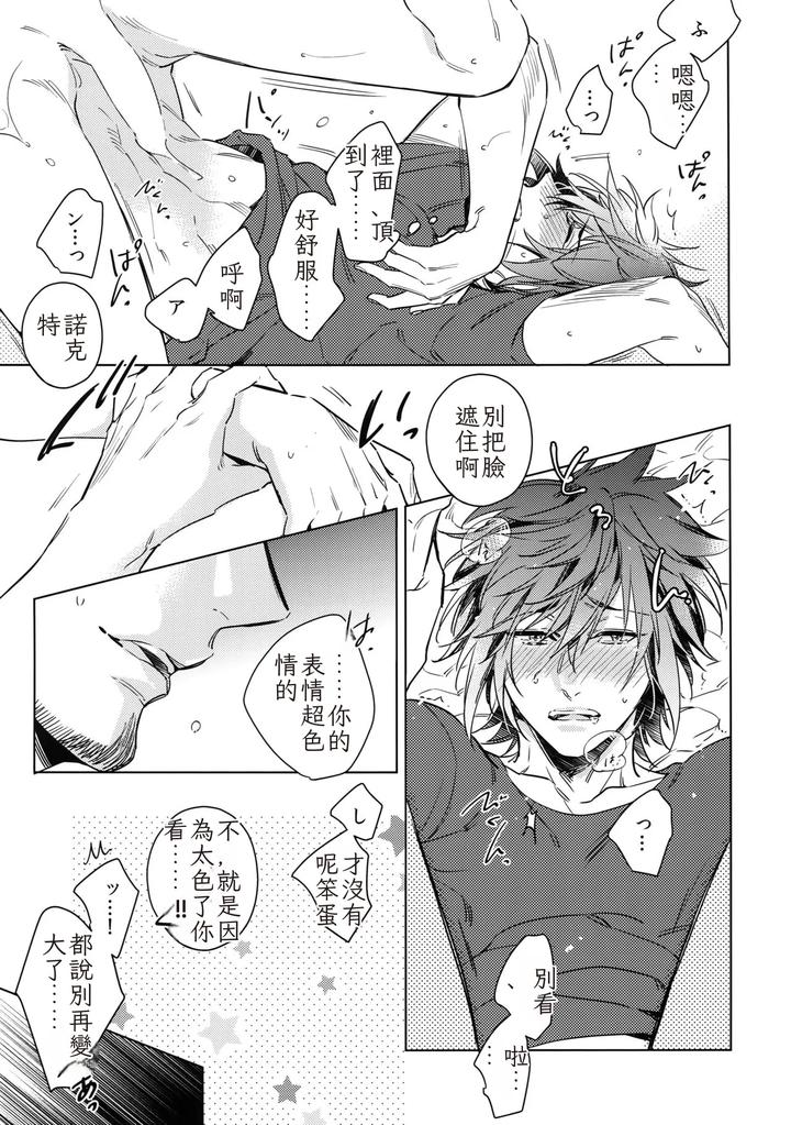 Final-Fantasy-Xv-Dj-You-Are-My-King-By-Uro-Akatsuki-Amama-Chn page 14