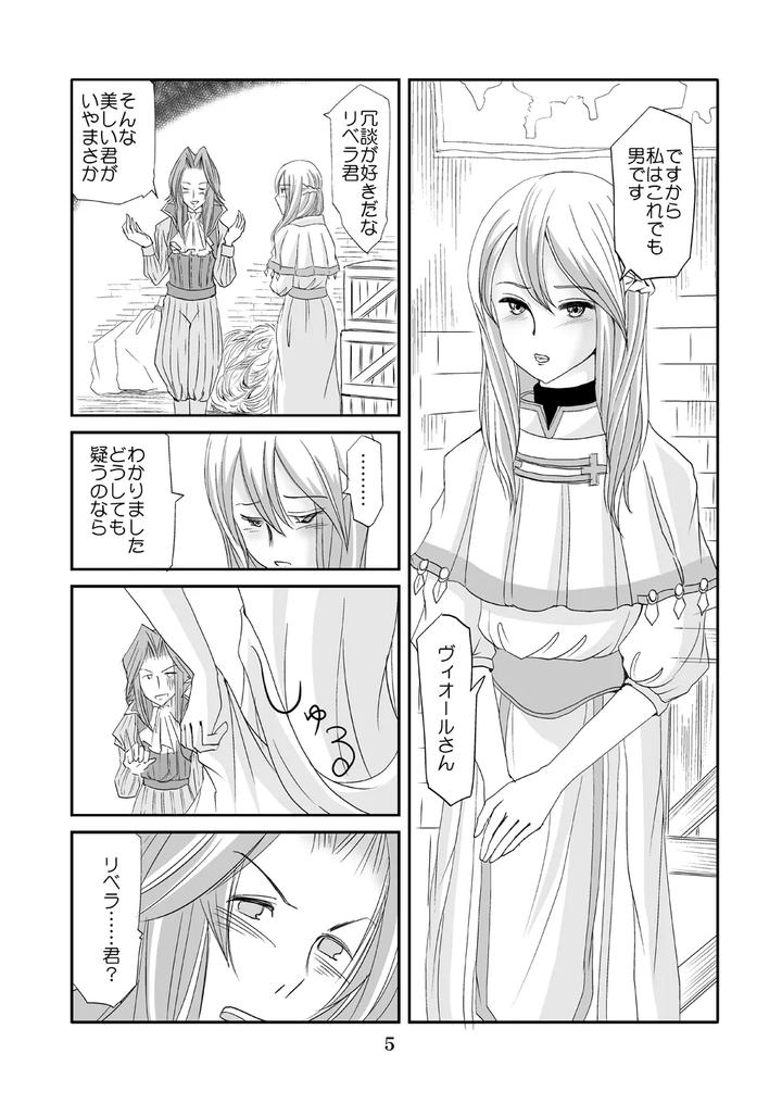 Fire-Emblem-Kakusei-Dj-Watashi-Wa-Koredemo-Otoko-Desu-By-Haikibutsu-Daichi-Jp page 4
