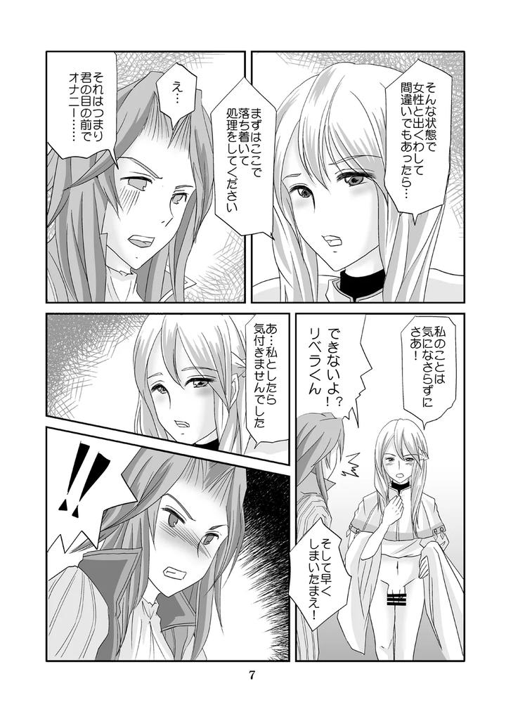 Fire-Emblem-Kakusei-Dj-Watashi-Wa-Koredemo-Otoko-Desu-By-Haikibutsu-Daichi-Jp page 6