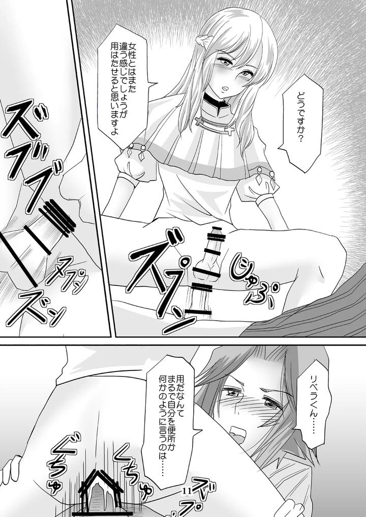 Fire-Emblem-Kakusei-Dj-Watashi-Wa-Koredemo-Otoko-Desu-By-Haikibutsu-Daichi-Jp page 10