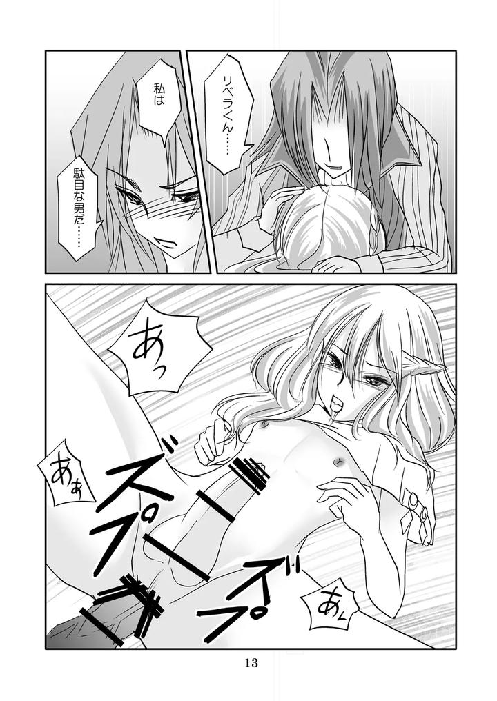 Fire-Emblem-Kakusei-Dj-Watashi-Wa-Koredemo-Otoko-Desu-By-Haikibutsu-Daichi-Jp page 12