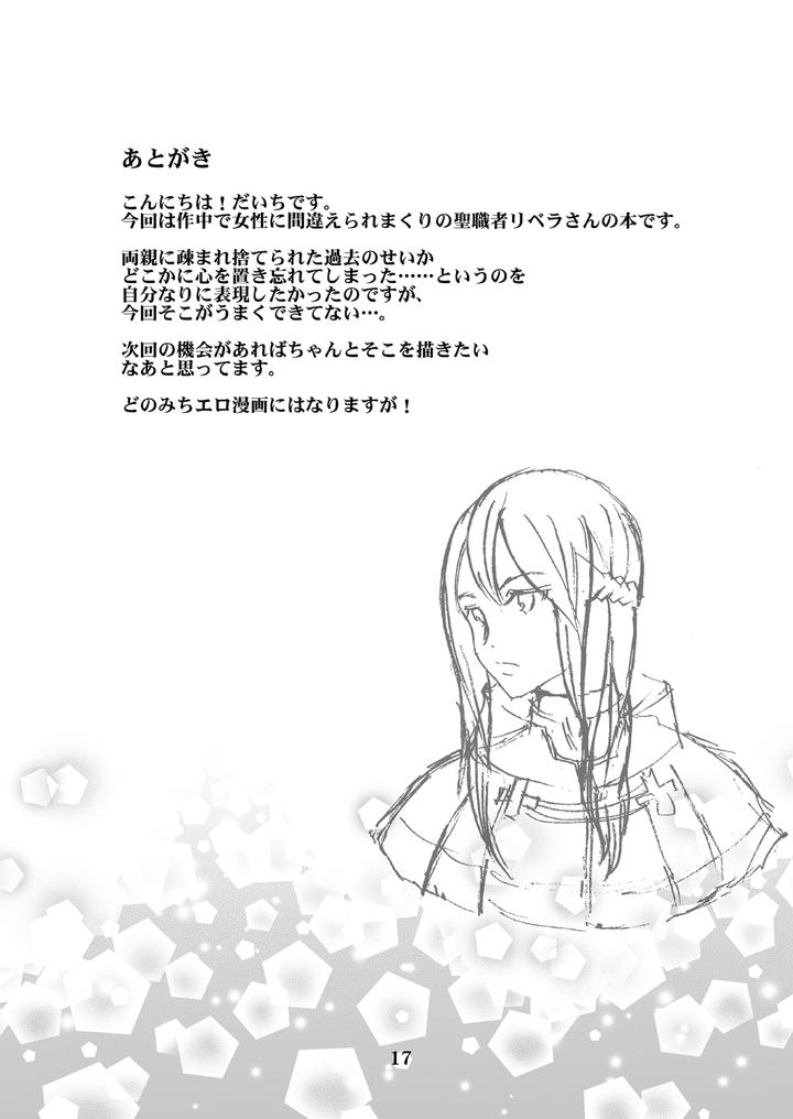 Fire-Emblem-Kakusei-Dj-Watashi-Wa-Koredemo-Otoko-Desu-By-Haikibutsu-Daichi-Jp page 16