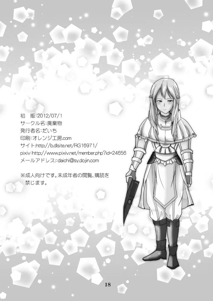 Fire-Emblem-Kakusei-Dj-Watashi-Wa-Koredemo-Otoko-Desu-By-Haikibutsu-Daichi-Jp page 17
