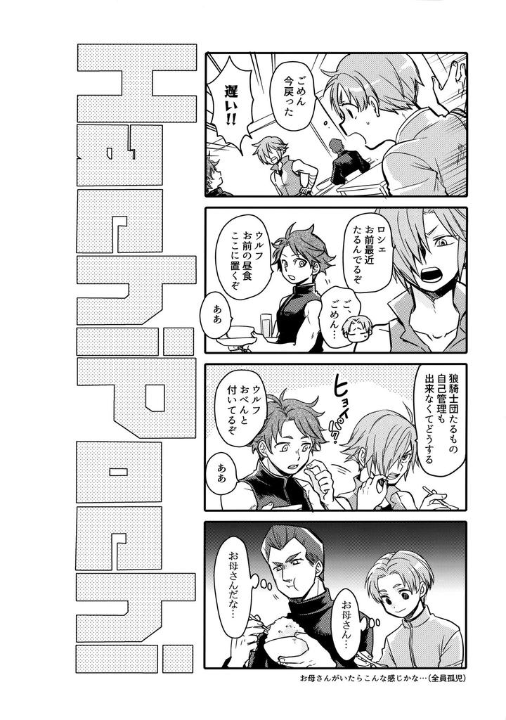 Fire-Emblem-Mystery-Of-The-Emblem-Dj-Hachipochi-By-Osova-Sovayu-Jp page 2