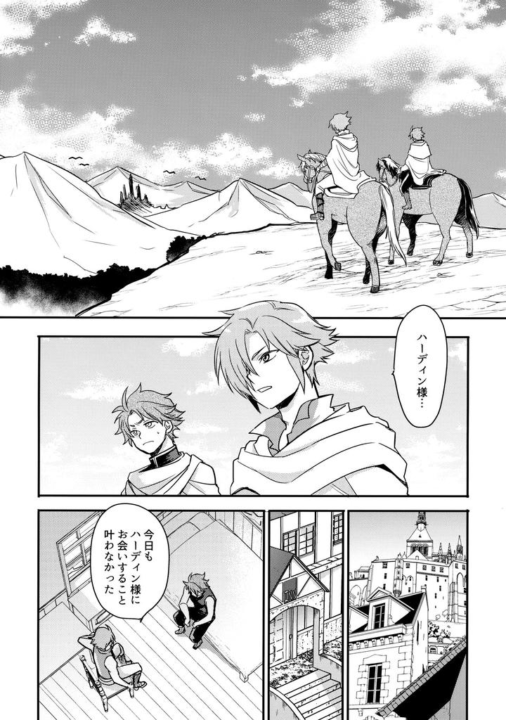 Fire-Emblem-Mystery-Of-The-Emblem-Dj-Hachipochi-By-Osova-Sovayu-Jp page 4
