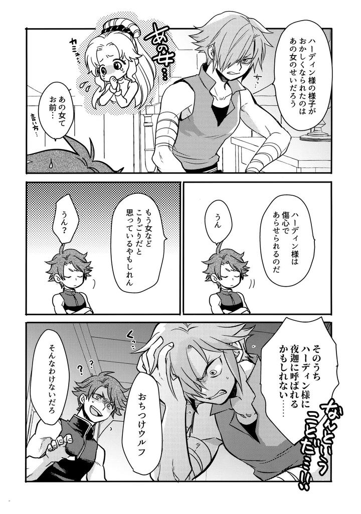 Fire-Emblem-Mystery-Of-The-Emblem-Dj-Hachipochi-By-Osova-Sovayu-Jp page 5