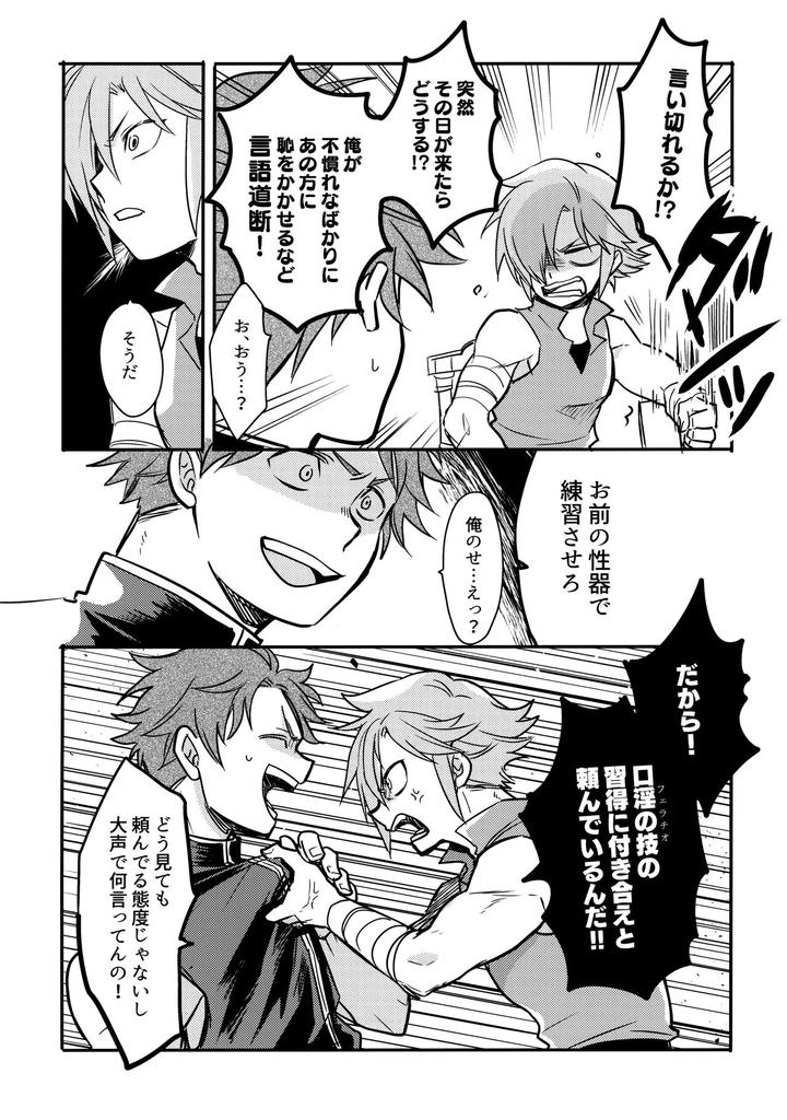 Fire-Emblem-Mystery-Of-The-Emblem-Dj-Hachipochi-By-Osova-Sovayu-Jp page 6