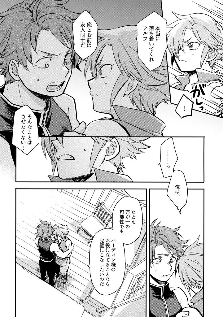 Fire-Emblem-Mystery-Of-The-Emblem-Dj-Hachipochi-By-Osova-Sovayu-Jp page 7