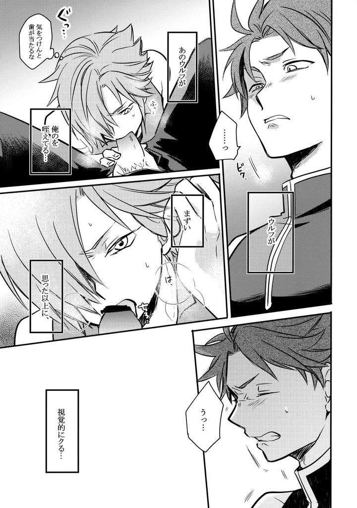 Fire-Emblem-Mystery-Of-The-Emblem-Dj-Hachipochi-By-Osova-Sovayu-Jp page 10