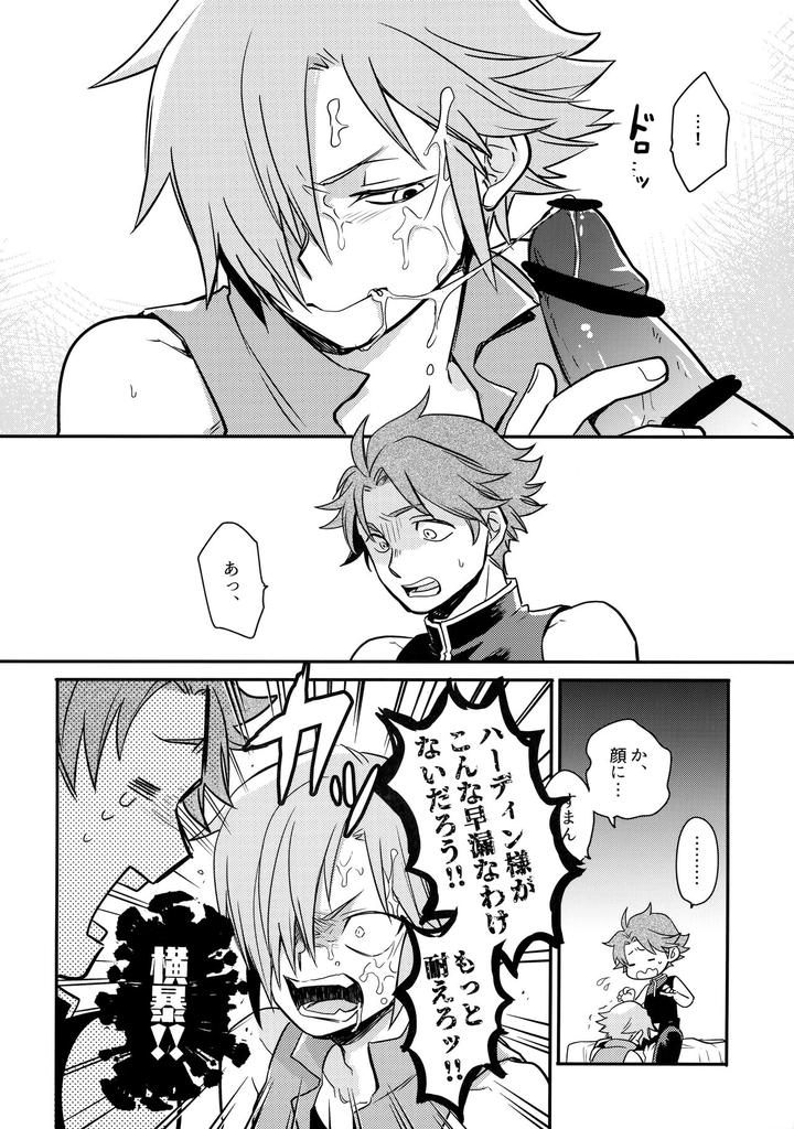 Fire-Emblem-Mystery-Of-The-Emblem-Dj-Hachipochi-By-Osova-Sovayu-Jp page 11