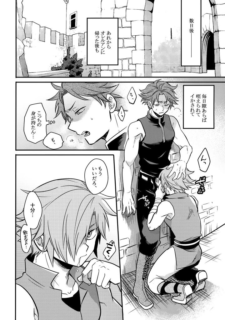 Fire-Emblem-Mystery-Of-The-Emblem-Dj-Hachipochi-By-Osova-Sovayu-Jp page 13