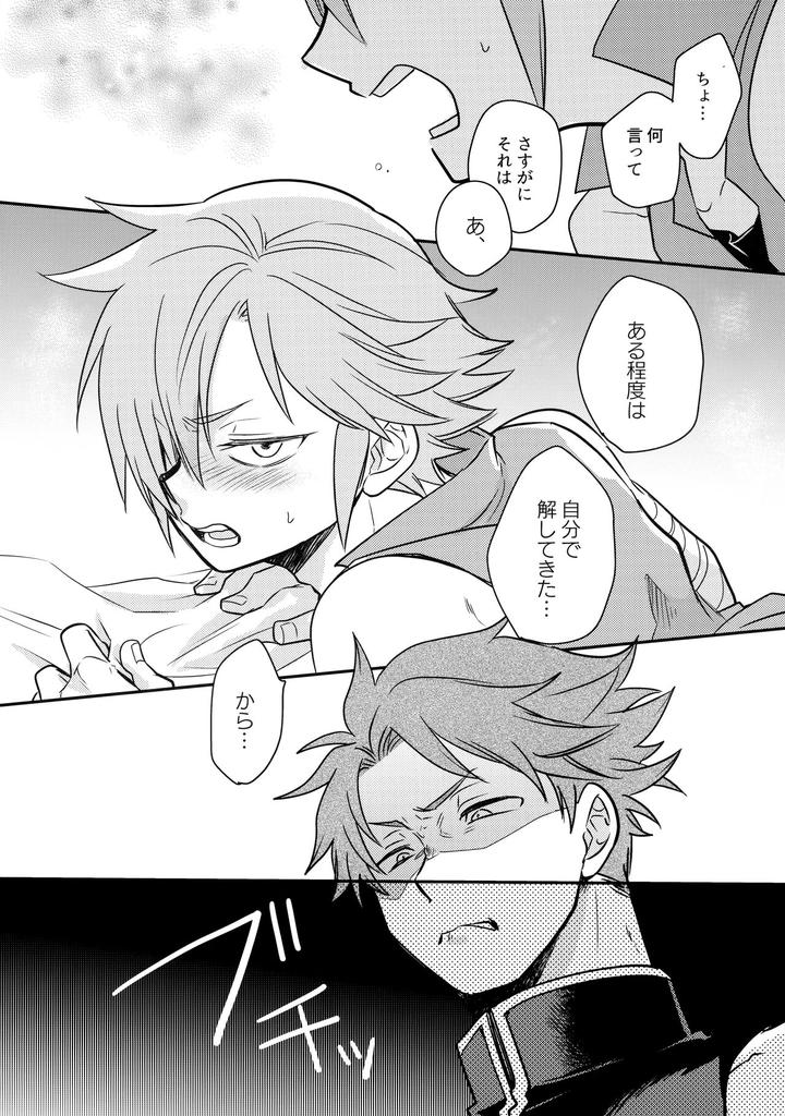 Fire-Emblem-Mystery-Of-The-Emblem-Dj-Hachipochi-By-Osova-Sovayu-Jp page 16