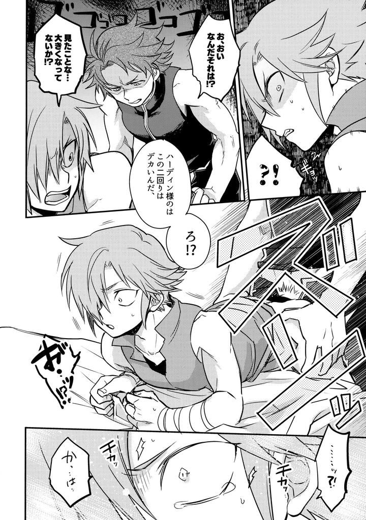 Fire-Emblem-Mystery-Of-The-Emblem-Dj-Hachipochi-By-Osova-Sovayu-Jp page 17