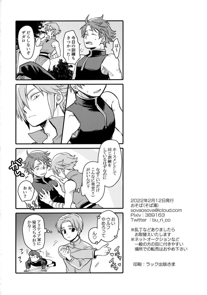 Fire-Emblem-Mystery-Of-The-Emblem-Dj-Hachipochi-By-Osova-Sovayu-Jp page 25