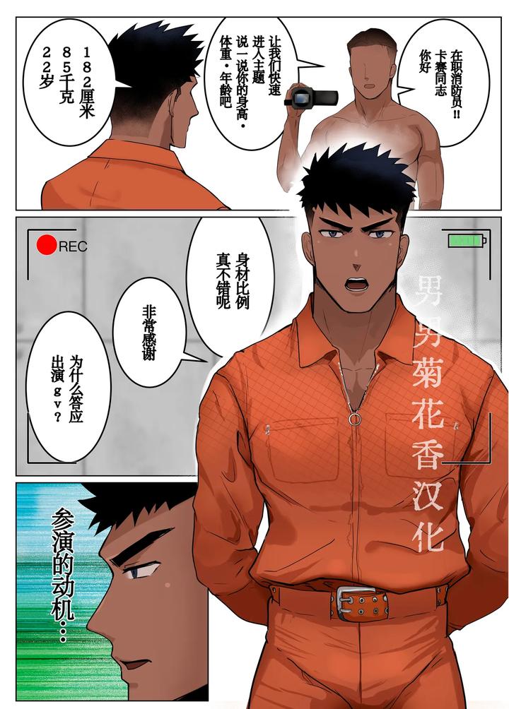 Firefighter-Fuugas-New-World-1-2-By-Maya-Eega-Chn page 2