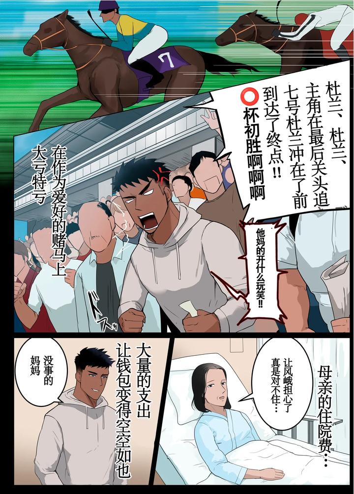 Firefighter-Fuugas-New-World-1-2-By-Maya-Eega-Chn page 3
