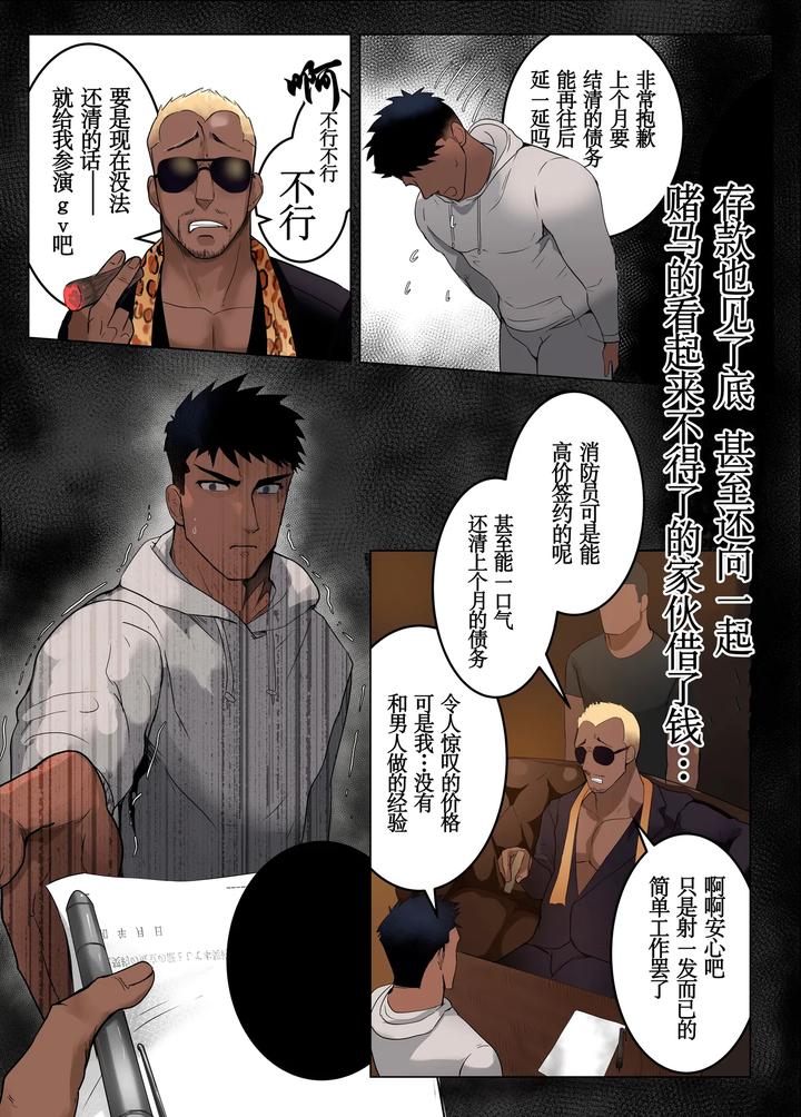 Firefighter-Fuugas-New-World-1-2-By-Maya-Eega-Chn page 4