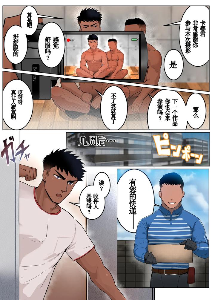 Firefighter-Fuugas-New-World-1-2-By-Maya-Eega-Chn page 27