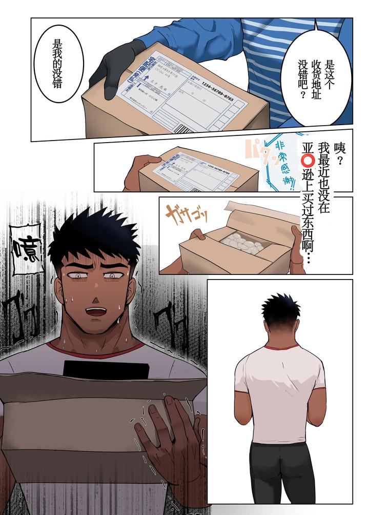 Firefighter-Fuugas-New-World-1-2-By-Maya-Eega-Chn page 28