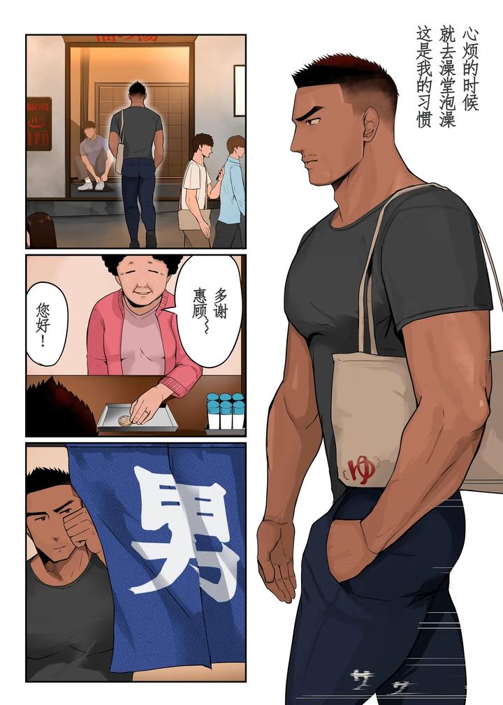 Firefighter-Fuugas-New-World-3-By-Maya-Eega-Chn page 2