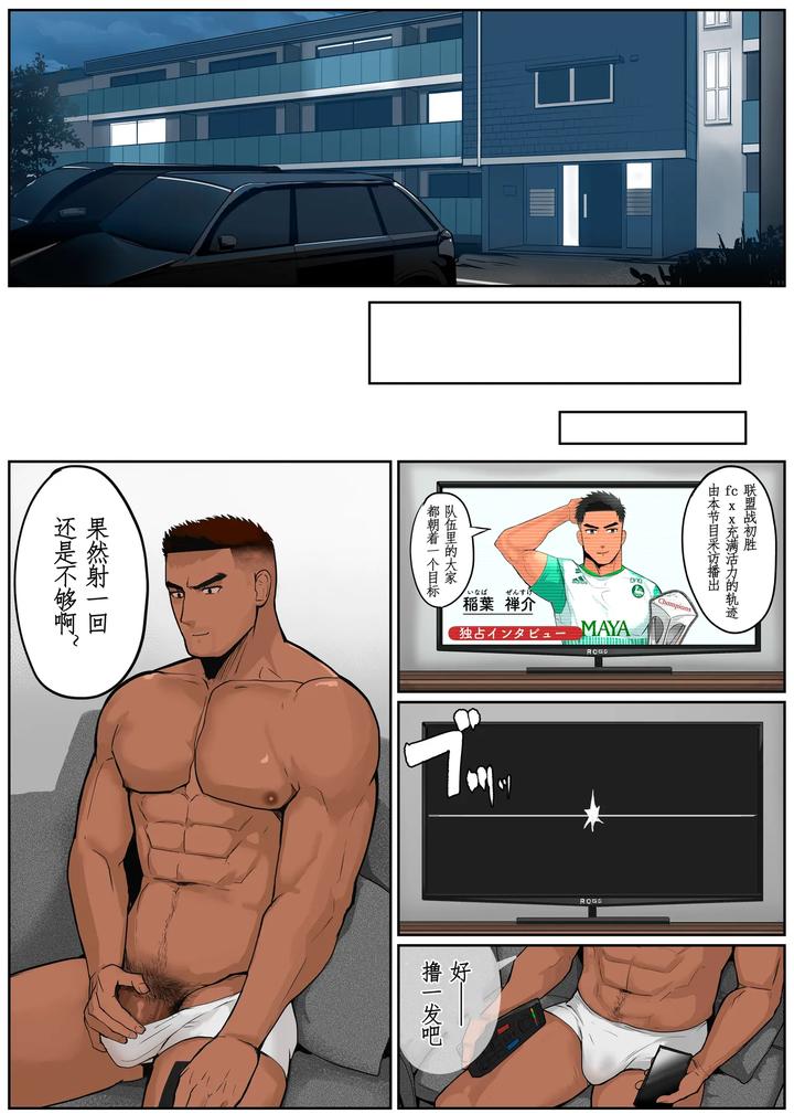 Firefighter-Fuugas-New-World-3-By-Mayaiga-Chn page 10